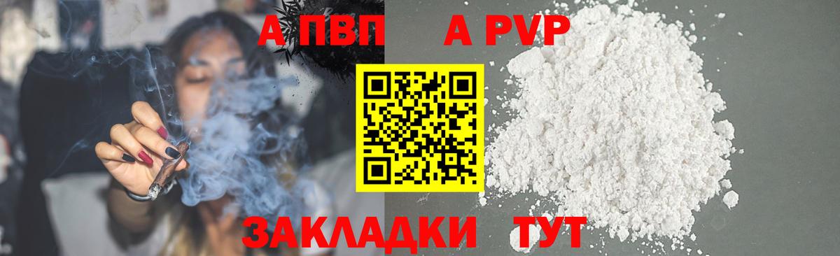 A PVP мука  Вход с VPN  А ПВП СК  Alpha PVP  где продают   Осинники 