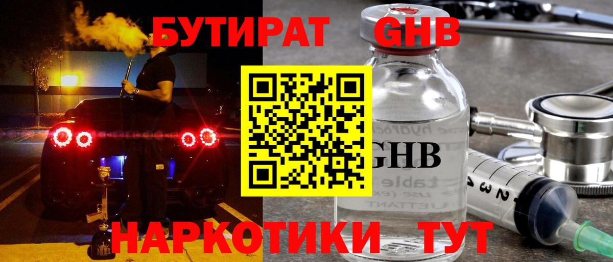 БУТИРАТ вода Осинники