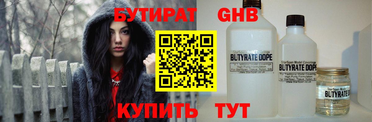 БУТИРАТ Butirat  БУТИРАТ  Осинники  Вход с VPN 