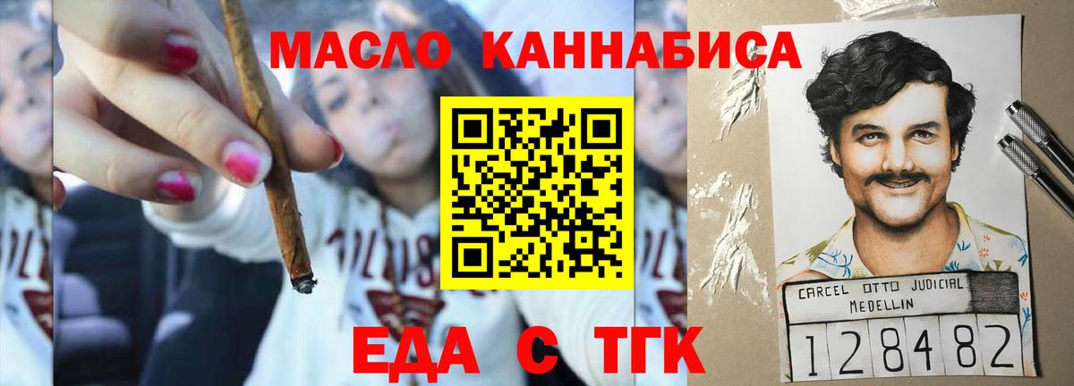 Еда ТГК марихуана Осинники