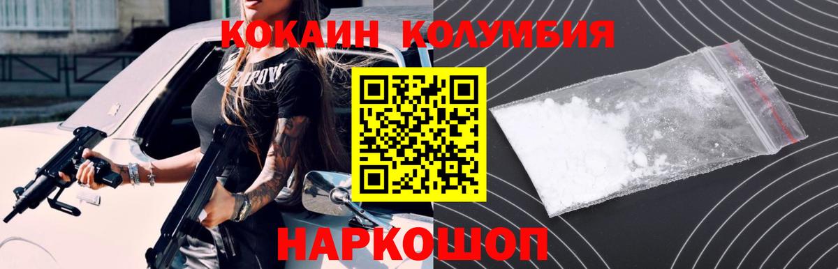 КОКАИН Columbia Осинники
