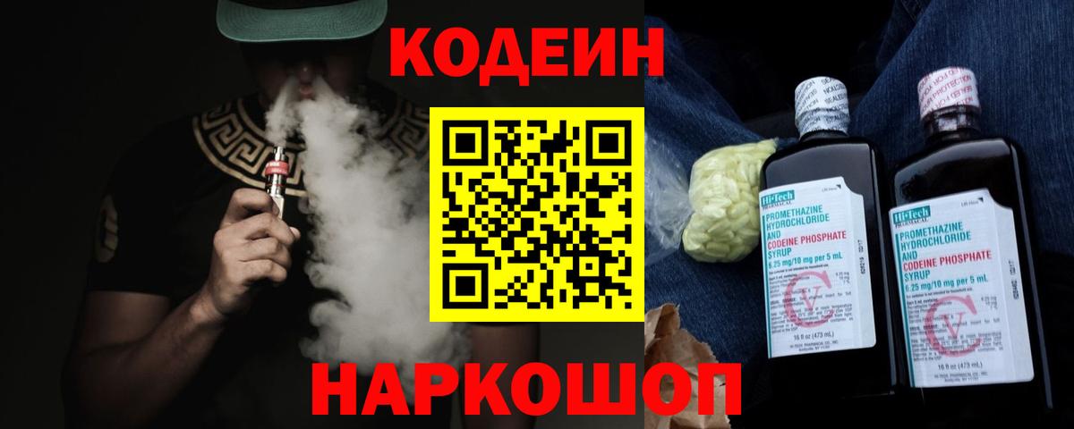 Кодеиновый сироп Lean напиток Lean (лин) Осинники