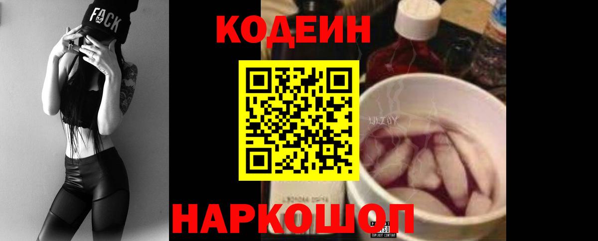 Кодеиновый сироп Lean Purple Drank  цена   Вход с VPN  Осинники  Кодеин напиток Lean (лин) 
