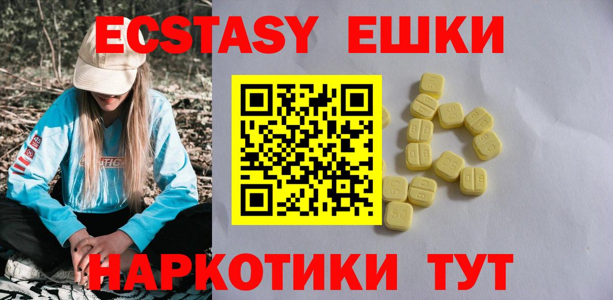Ecstasy ешки  Вход с VPN  ЭКСТАЗИ  Осинники 