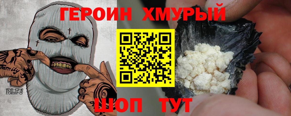 ГЕРОИН  Вход с VPN  Осинники  Героин герыч 