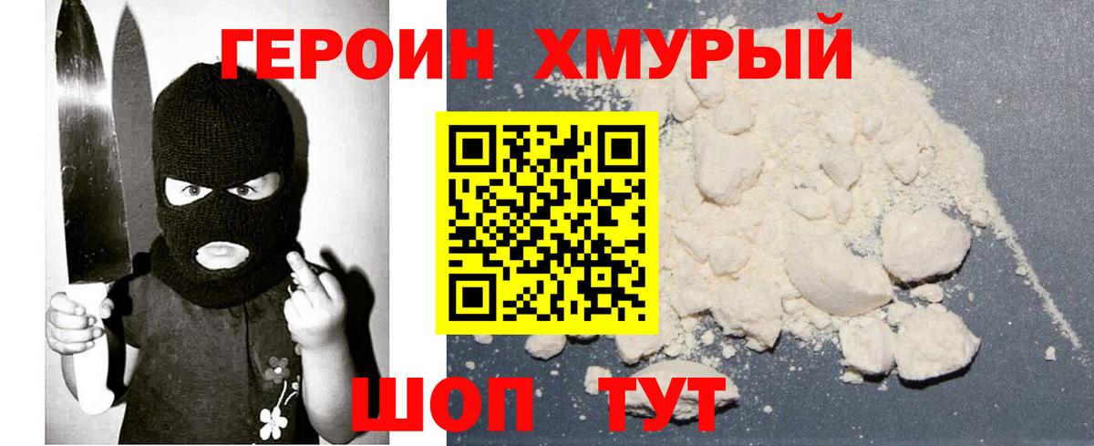 ГЕРОИН Афган Осинники