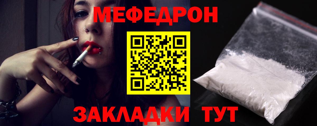 Меф мяу мяу мука Осинники